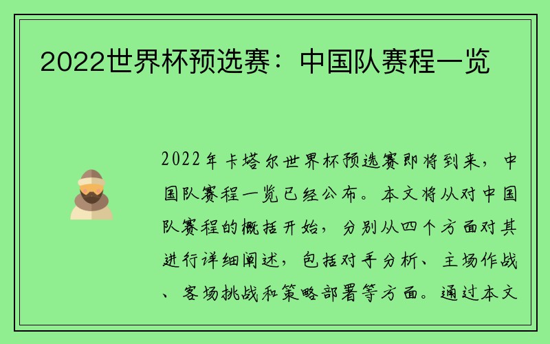 2022世界杯预选赛：中国队赛程一览