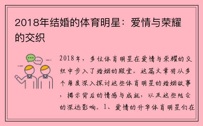 2018年结婚的体育明星：爱情与荣耀的交织