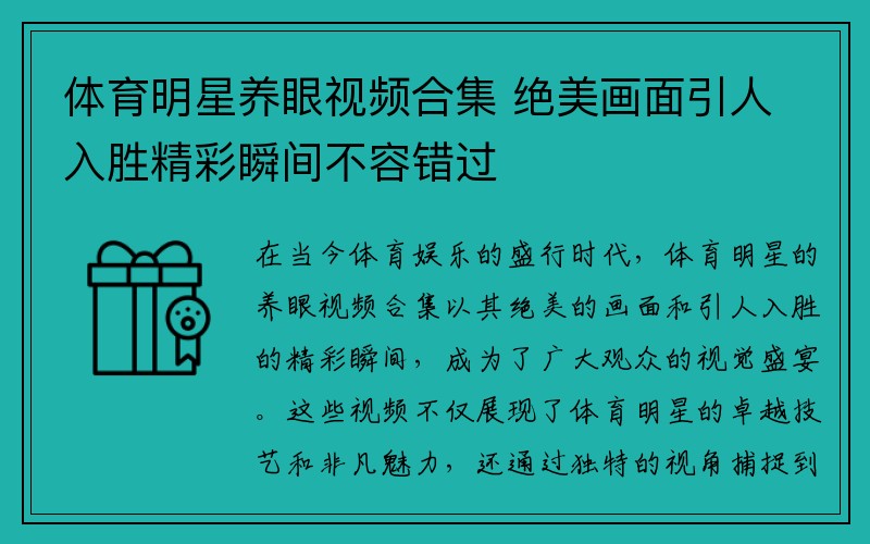 体育明星养眼视频合集 绝美画面引人入胜精彩瞬间不容错过