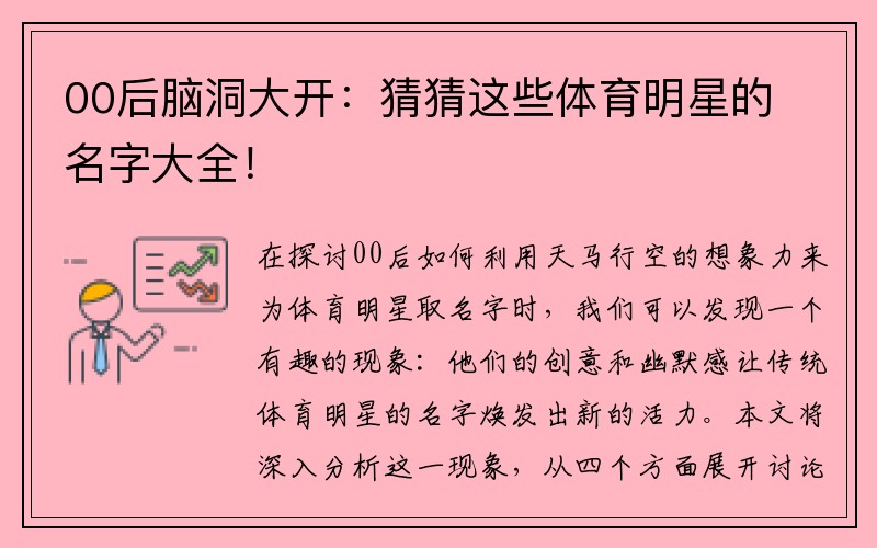 00后脑洞大开：猜猜这些体育明星的名字大全！