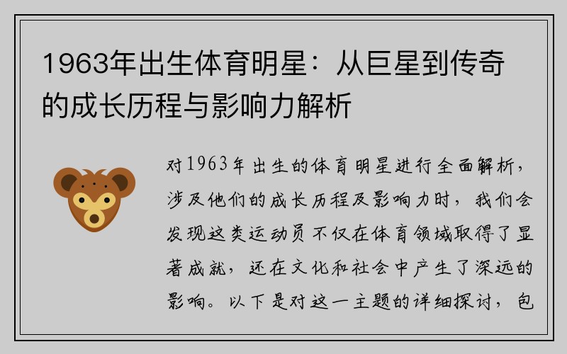 1963年出生体育明星：从巨星到传奇的成长历程与影响力解析