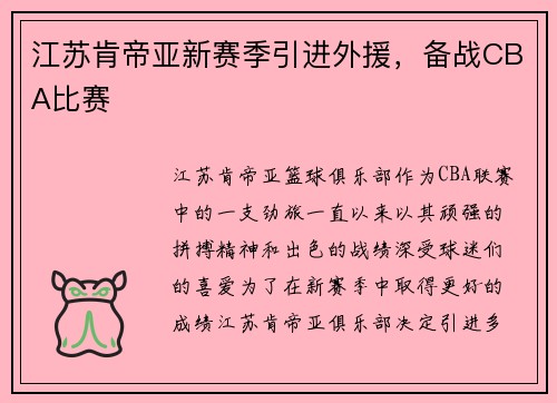 江苏肯帝亚新赛季引进外援，备战CBA比赛