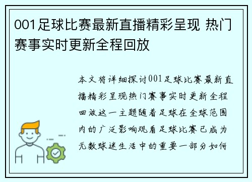 001足球比赛最新直播精彩呈现 热门赛事实时更新全程回放